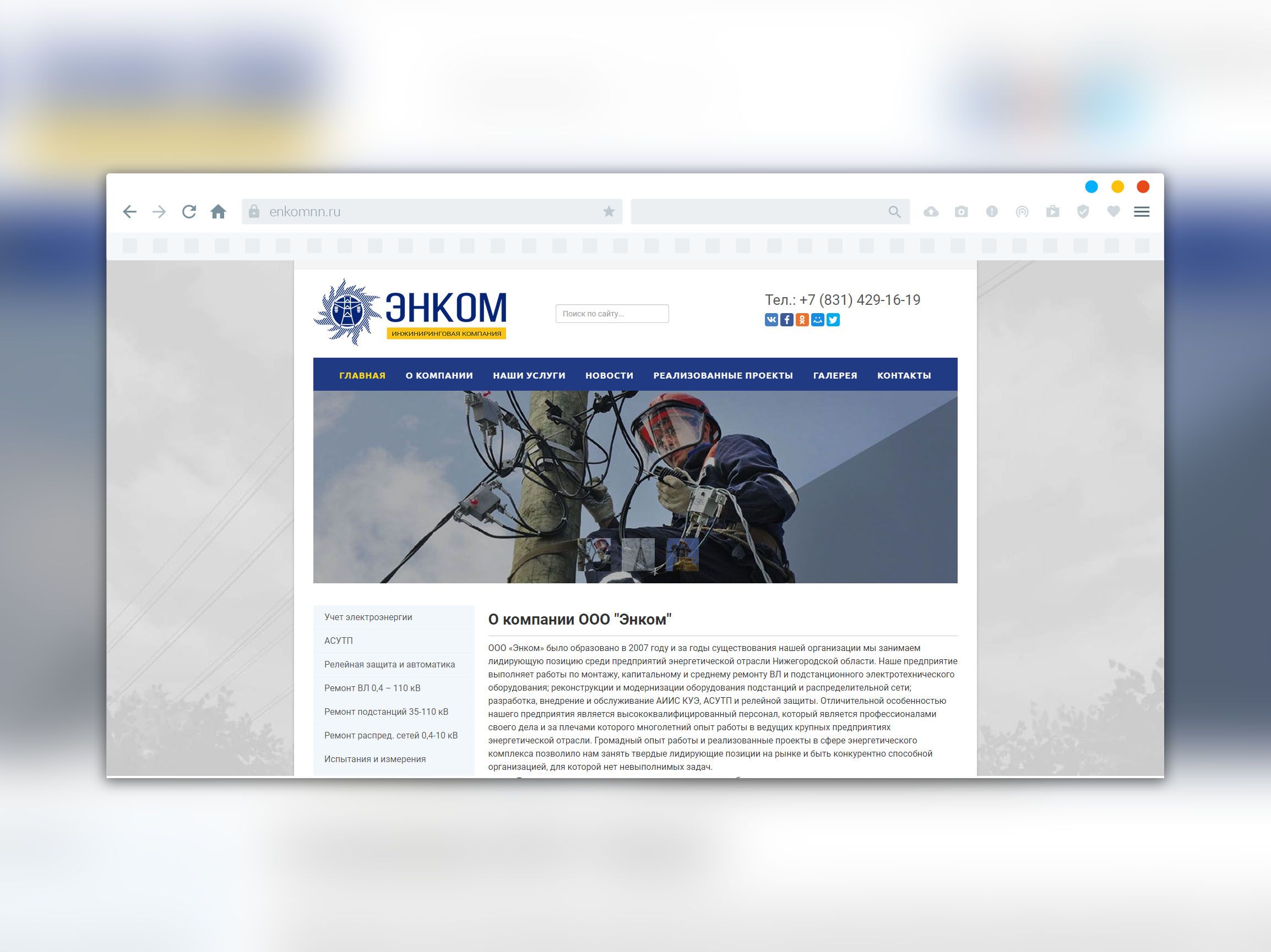 Создание сайта для компании ЭНКОМ