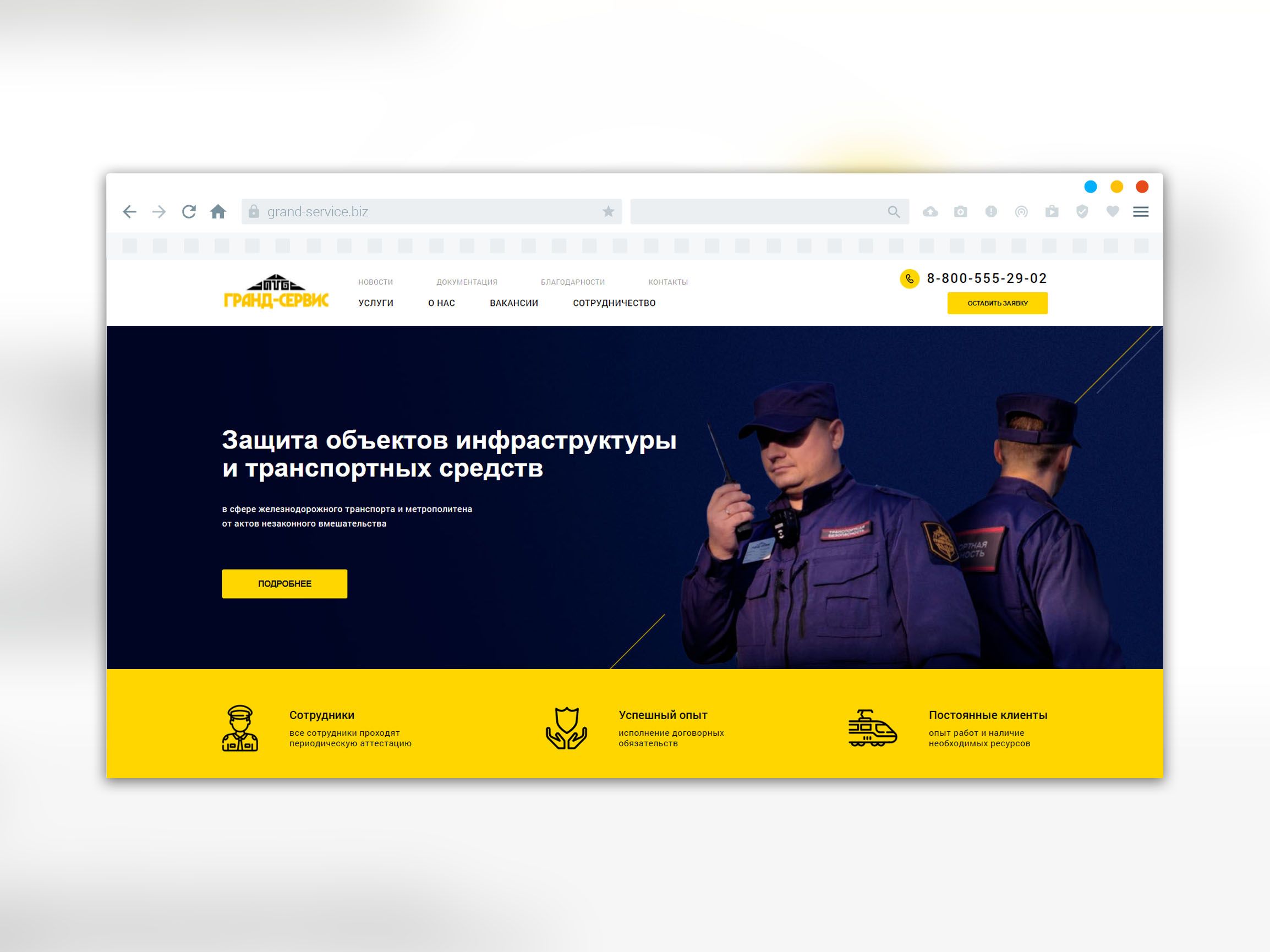 Создание сайта для компании ГРАНД СЕРВИС